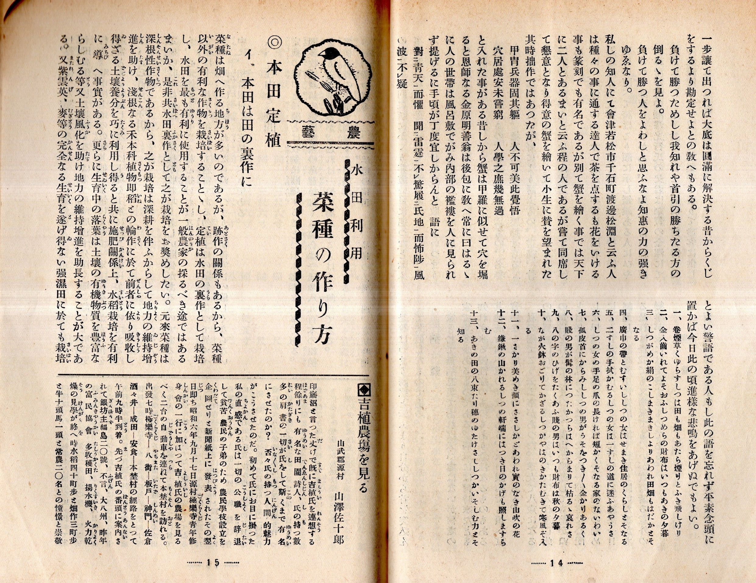 交換無料！ 愛土第229號 堀田鼎会長新任挨拶と写真・君塚角之助副会長・農林 農学
