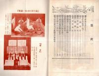 ※愛土第222號　稲作多収之鍵特輯號　序文＝伊藤汀村・稲作多収獲に就いて＝山崎時次郎・良経営の事例福岡縣三潴郡江上村千代島竹治郎君の稲作経営ほか