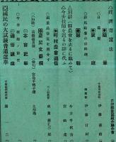 ※千葉縣農會報　第173號　人口と食糧問題＝帝國農會・農村問題の思想的背景＝法学博士河田嗣郎・甘藷栽培法の比較研究＝今井千代吉ほか