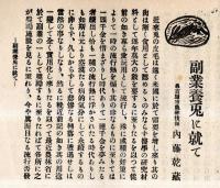 ※千葉縣農會報　第173號　人口と食糧問題＝帝國農會・農村問題の思想的背景＝法学博士河田嗣郎・甘藷栽培法の比較研究＝今井千代吉ほか