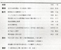 ※長野県近代史研究　第3号　木下尚江と漢学＝千原勝美・コレラの流行と自由民権家の啓蒙＝有賀義人・維新後の士族俸禄＝尾崎行也ほか