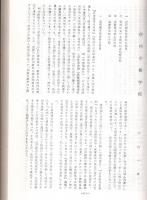 ※長野県近代史研究　第3号　木下尚江と漢学＝千原勝美・コレラの流行と自由民権家の啓蒙＝有賀義人・維新後の士族俸禄＝尾崎行也ほか