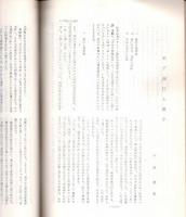 ※長野県近代史研究　第3号　木下尚江と漢学＝千原勝美・コレラの流行と自由民権家の啓蒙＝有賀義人・維新後の士族俸禄＝尾崎行也ほか
