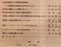 ※人類学雑誌第60巻第3號　血族結婚部落の人類学的調査概報ー山梨縣南巨摩郡西山村奈良田＝篠崎信男・朝鮮人人類學に関する文献＝須田昭義ほか