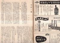 ※日本醸造協会雑誌第50巻第10號　酒母の再々認識＝小森咸吉・良寛さんの酒＝坂口謹一郎ほか