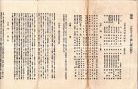 ※帝國軍人後援會會況要覧・會員借入案内・資金融通規程の3点　會長伯爵清浦奎吾・副會長陸軍中将小泉六一等