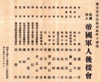 ※帝國軍人後援會會況要覧・會員借入案内・資金融通規程の3点　會長伯爵清浦奎吾・副會長陸軍中将小泉六一等