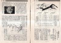 ※鍛へよ銃後の秋　山野跋渉！　時局と健康＝陸軍少尉高山義輝・軍国的ハイキング＝茂木慎雄ほか