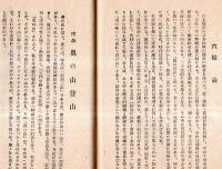 ※日本民族の構成と東國　高天原・出雲民族・天孫民族・熊襲民族・大陸民族・アイヌ民族等　非売品