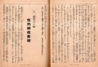 ※今日の既婚者医学　是だけは心得おくべし　何が夫婦生活を蝕むか