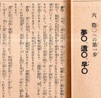 ※今日の既婚者医学　是だけは心得おくべし　何が夫婦生活を蝕むか