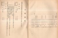 ※会員名簿　1957年社団法人日本舞踊協会