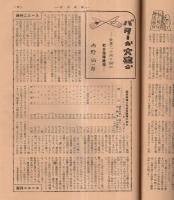 ※社会保険　第4巻第10号　改正された健康保険法と厚生年金保険法・集団駆虫（小宮義孝）・バターか大砲か（内野仙一郎）ほか

