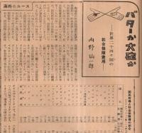 ※社会保険　第4巻第10号　改正された健康保険法と厚生年金保険法・集団駆虫（小宮義孝）・バターか大砲か（内野仙一郎）ほか

