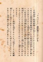 ※謳懐中鏡コムパクト版第一期第一號　義経號　