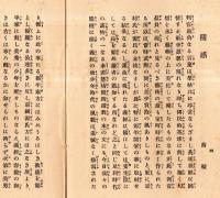 ※謳懐中鏡コムパクト版第一期第一號　義経號　