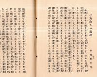 ※謳懐中鏡コムパクト版第一期第一號　義経號　