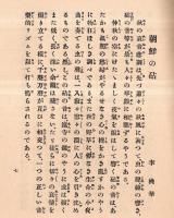 ※謳懐中鏡コムパクト版　第二期第四號　砧號