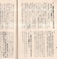 ※みんなで討議しみんなで行動しようー勤務評定反対闘争行動の指針　1958年2月　栃木県労働組合会議・栃木県教育組合＋“国民のみなさんへ訴える”チラシ1枚