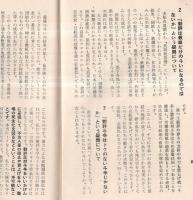 ※みんなで討議しみんなで行動しようー勤務評定反対闘争行動の指針　1958年2月　栃木県労働組合会議・栃木県教育組合＋“国民のみなさんへ訴える”チラシ1枚