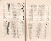 ※みんなで討議しみんなで行動しようー勤務評定反対闘争行動の指針　1958年2月　栃木県労働組合会議・栃木県教育組合＋“国民のみなさんへ訴える”チラシ1枚