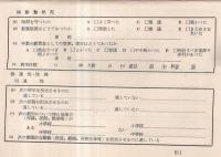 ※みんなで討議しみんなで行動しようー勤務評定反対闘争行動の指針　1958年2月　栃木県労働組合会議・栃木県教育組合＋“国民のみなさんへ訴える”チラシ1枚