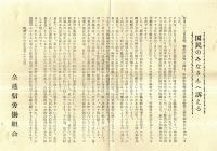 ※みんなで討議しみんなで行動しようー勤務評定反対闘争行動の指針　1958年2月　栃木県労働組合会議・栃木県教育組合＋“国民のみなさんへ訴える”チラシ1枚