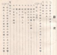 ※柿と栗の接木　青年教育パンフレット第二號+栗接木の管理について、の新聞切抜1枚