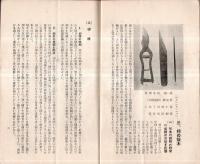 ※柿と栗の接木　青年教育パンフレット第二號+栗接木の管理について、の新聞切抜1枚