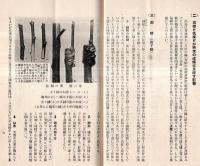 ※柿と栗の接木　青年教育パンフレット第二號+栗接木の管理について、の新聞切抜1枚