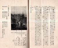 ※柿と栗の接木　青年教育パンフレット第二號+栗接木の管理について、の新聞切抜1枚