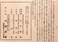 ※かんゆう　第5巻第6號　製糸汽罐の由来と一級汽罐士資格附与講習會終了まで・石炭消費者の現状と燃焼指導対策ほか