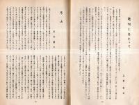 ※MMC　1959年4月　No１　ガリ刷　（茨城県水戸市を中心とした登山雑誌です・水戸山の会）