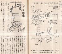 ※MMC　1959年4月　No１　ガリ刷　（茨城県水戸市を中心とした登山雑誌です・水戸山の会）