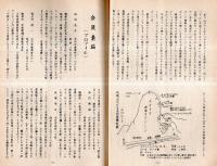 ※MMC　1959年4月　No１　ガリ刷　（茨城県水戸市を中心とした登山雑誌です・水戸山の会）