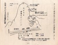 ※MMC　1959年4月　No１　ガリ刷　（茨城県水戸市を中心とした登山雑誌です・水戸山の会）