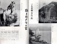 ※旅行倶楽部　第四號　會員倍加運動月刊　大雪山に登る＝坪谷幸六・旅雑感＝石川欣一ほか