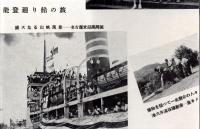 ※旅行倶楽部　第四號　會員倍加運動月刊　大雪山に登る＝坪谷幸六・旅雑感＝石川欣一ほか