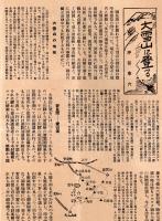 ※旅行倶楽部　第四號　會員倍加運動月刊　大雪山に登る＝坪谷幸六・旅雑感＝石川欣一ほか