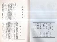 ※近世庶民文化　第93号　連歌と笑話＝鈴木棠三・仙台公の花火＝鈴木倉之助・高僧性話＝岡田甫ほか・川柳雑俳研究会趣旨1枚＆川柳雑俳研究会93号月報1部付