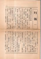 ※近世庶民文化　第93号　連歌と笑話＝鈴木棠三・仙台公の花火＝鈴木倉之助・高僧性話＝岡田甫ほか・川柳雑俳研究会趣旨1枚＆川柳雑俳研究会93号月報1部付