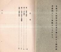※講話資料第二篇　将来の国防・空の国防・兵器の現況と其趨勢・列国の陸軍