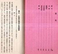 ※講話資料第二篇　将来の国防・空の国防・兵器の現況と其趨勢・列国の陸軍