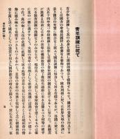 ※講話資料第一編　特別資料號外（其一）学校配属将校ニ配布 国家総動員に就て・防空に就て等