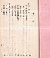 ※講話資料第一編　特別資料號外（其一）学校配属将校ニ配布 国家総動員に就て・防空に就て等