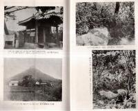 ※屋島史　鎌田共済會叢書第三編