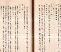 ※屋島史　鎌田共済會叢書第三編