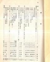 ※やまなみ　第十七巻　1964　京都大学スキー競技部