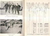 ※やまなみ　第十七巻　1964　京都大学スキー競技部