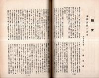 ※静岡縣消防一覧　大正13年12月 (総裁県知事伊東喜八郎氏です）